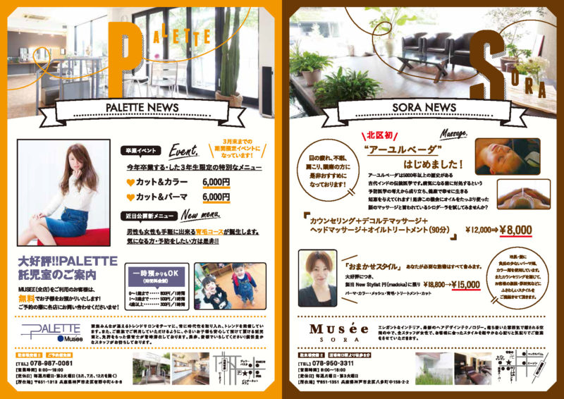 Musee News Letter 3月・4月3