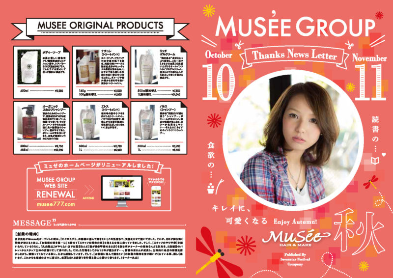 Musee News Letter 10月・11月
