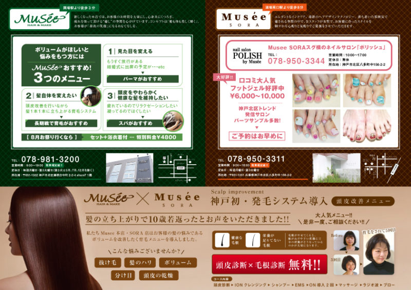 Musee News Letter 8月・9月