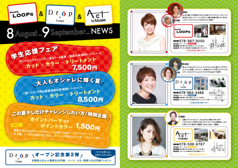 Musee News Letter 8月・9月