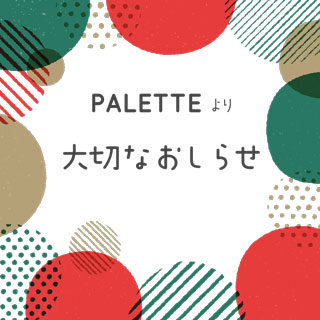 palette_news_1129