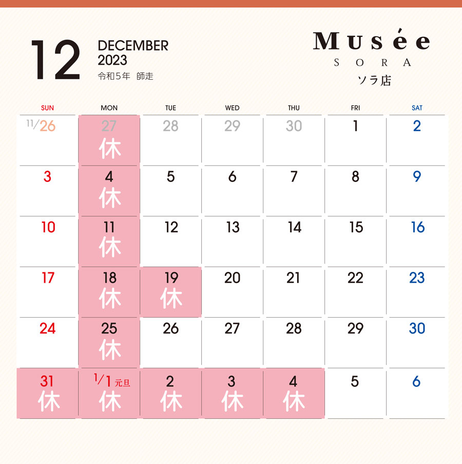 ソラ12月カレンダー