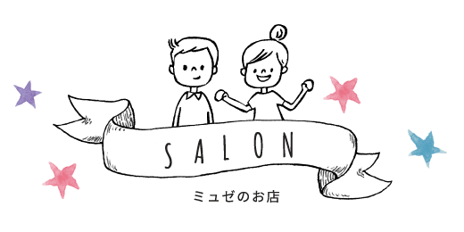 SALON/ミュゼのお店